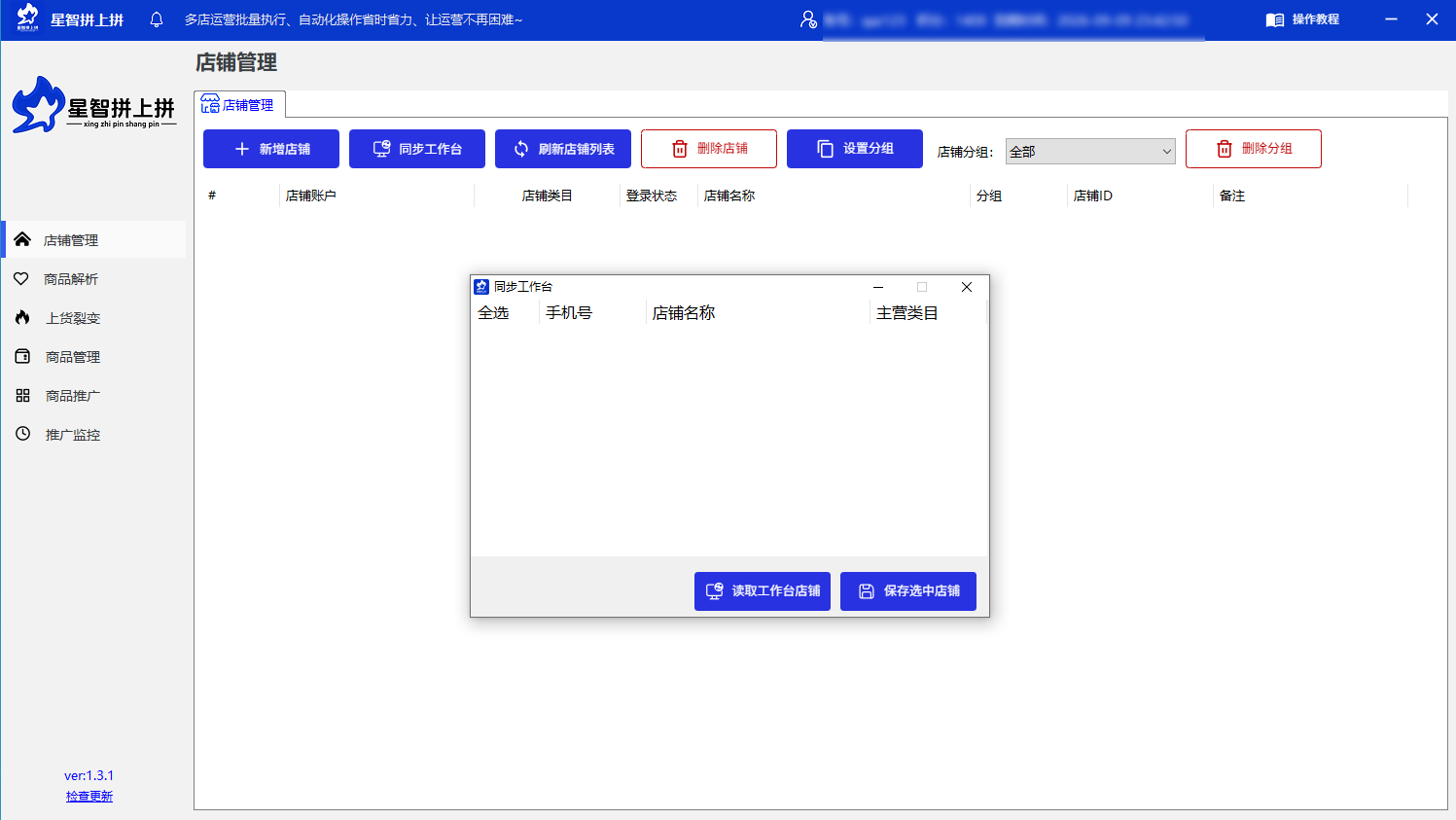 多店铺统一管理