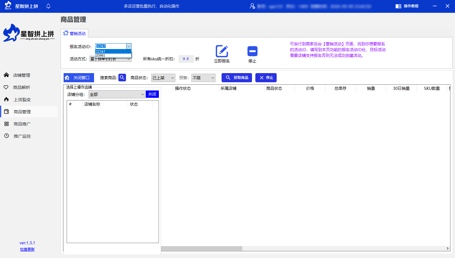 批量提报营销活动